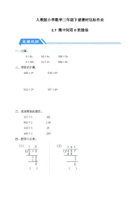 人教版（2024）三年级下册笔算除法当堂达标检测题
