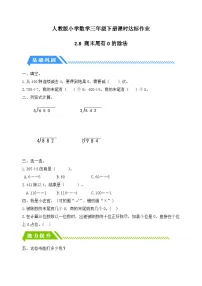 小学数学人教版（2024）三年级下册笔算除法同步训练题