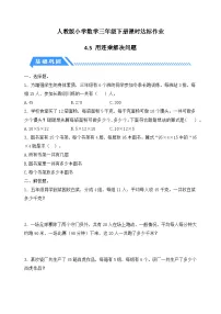 小学数学人教版（2024）三年级下册笔算乘法课时作业