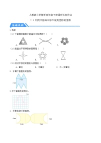 小学数学人教版（2024）四年级下册平移练习