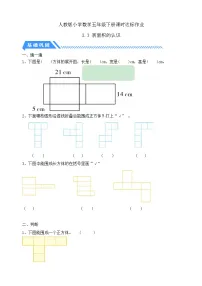 人教版（2024）五年级下册3 长方体和正方体长方体和正方体的表面积课时作业