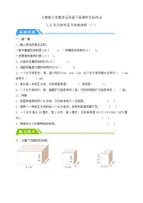 小学数学人教版（2024）五年级下册体积单位间的进率课后练习题