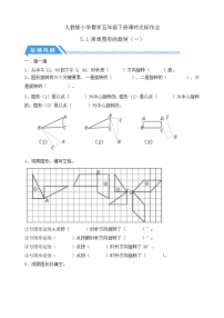 人教版（2024）五年级下册图形的运动(三)同步练习题