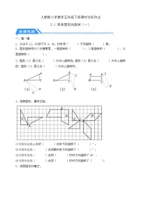 人教版（2024）五年级下册图形的运动(三)同步练习题