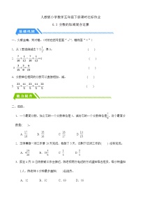 小学数学人教版（2024）五年级下册分数加减混合运算同步练习题