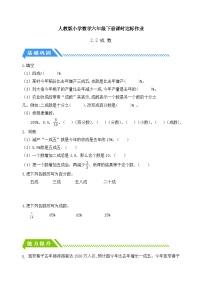 小学数学人教版（2024）六年级下册成数同步练习题