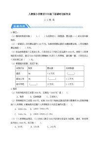 人教版（2024）六年级下册2 百分数（二）税率同步练习题