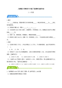 小学数学人教版（2024）六年级下册利率练习