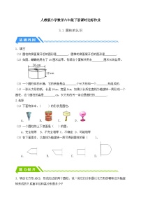 数学六年级下册圆柱的认识随堂练习题