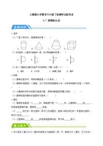 小学数学3 圆柱与圆锥2 圆锥圆锥的认识当堂达标检测题