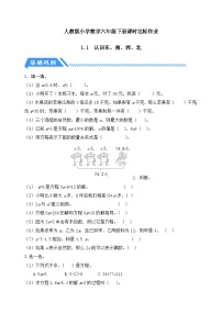 人教版（2024）六年级下册6 整理与复习1 数与代数式与方程当堂检测题