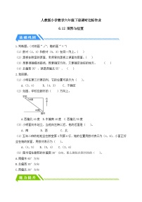 小学数学人教版（2024）六年级下册图形与位置练习