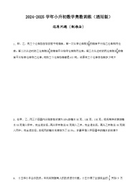 2024-2025学年小升初数学奥数训练（通用版）--还原问题（倒推法）（含答案+解析）