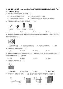 广东省深圳市龙岗区2024-2025学年四年级下学期数学期中试卷（期中1~3）（有答案）