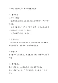 数学一年级下册（2024）第三单元第一课100 以内数的认识教学设计及反思