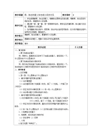 小学数学人教版（2024）四年级下册乘、除法的意义和各部分间的关系教学设计