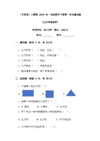 （含答案）人教版 2025 年一年级数学下册第一单元测试题