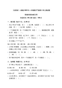 （含答案）人教版 2025 年一年级数学下册第六单元测试题