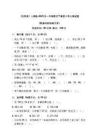 （含答案）人教版 2025 年一年级数学下册第六单元测试题