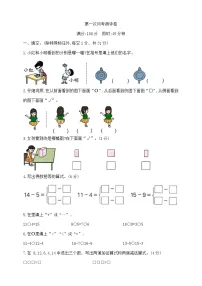 一年级下册数学第一次月考（1、2单元）测试卷 北师大版 含答案