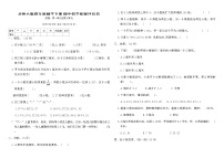北师大版四年级数学下册期中教学质量评估卷（含答案）
