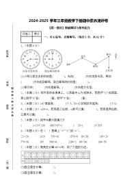 【A4考试版】2024-2025学年三年级数学下册期中素养测评卷（人教版）