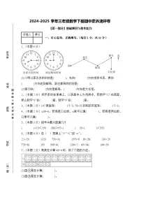 【A4考试版】2024-2025学年三年级数学下册期中素养测评卷（人教版）