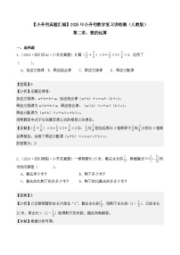 第二章、数的运算（小升初真题汇编）-2025年小升初数学复习讲练测（人教版）