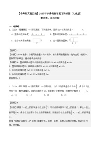 第四章、式与方程（小升初真题汇编）-2025年小升初数学真题分类汇编（人教版）