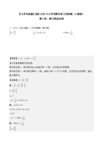 第六章、解方程或比例（小升初真题汇编）-2025年小升初数学真题分类汇编（人教版）
