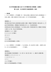 第十五章、长方体和正方体的表面积、体积（小升初真题汇编）-2025年小升初数学真题分类汇编（人教版）