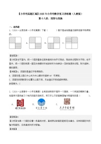 第十八章、图形与变换（小升初真题汇编）-2025年小升初数学真题分类汇编（人教版）