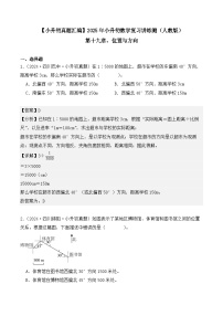 第十九章、位置与方向（小升初真题汇编）-2025年小升初数学真题分类汇编（人教版）