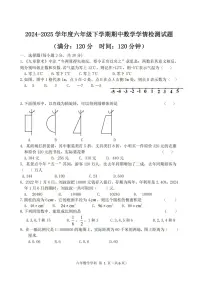 2025年哈尔滨市德强中学六年级（下）数学期中试题及答案