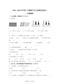 2024-2025学年山东省德州市德州经济技术开发区青岛版一年级下册期中考试数学检测试卷（含答案）
