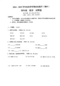 云南省昆明市五华区2024-2025学年四年级下学期期中数学试卷
