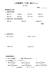 广东省深圳市罗湖区2023-2024学年三年级下学期3月月考数学试题