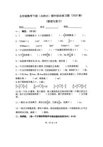 广东省惠州市惠城区2024-2025学年第二学期五年级数学期中试卷