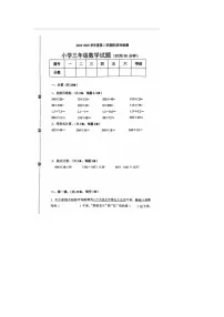 山东省烟台市经济开发区2024-2025学年三年级数学期中试卷