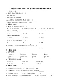 广东省江门市新会区2024-2025学年四年级下学期数学期中检测卷