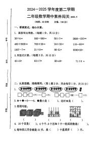 江苏省徐州市睢宁县实验小学2024-2025学年二年级下学期期中数学试题