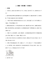 小学数学北师大版（2024）三年级下册一 除法集邮优秀练习