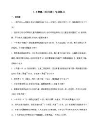 小学数学北师大版（2024）三年级下册一 除法集邮精品精练