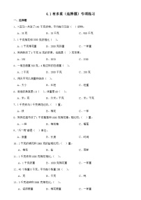 小学数学北师大版（2024）三年级下册有多重精品课时练习
