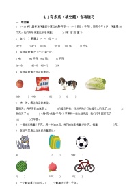小学数学北师大版（2024）三年级下册有多重精品同步训练题