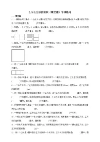 小学北师大版（2024）长方形的面积精品当堂检测题