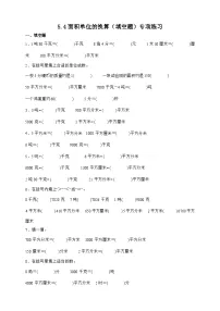 北师大版（2024）三年级下册面积单位的换算精品达标测试