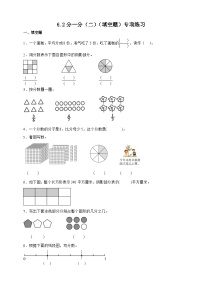 小学分一分(二)精品同步达标检测题