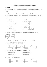 小学人教版（2024）长方体和正方体的表面积精品课后测评