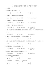 人教版（2024）六年级下册4 比例1 比例的意义和基本性质比例的意义优秀习题